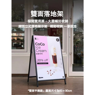 【商家必備】 鐵質落地式展示架 戶外黑色海報A字支架 招聘迎賓立牌 廣告牌 展示牌 落地KT板展示架 海報架 防風不鏽