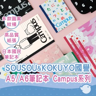 【CHL】KOKUYO 國譽 Campus Noritake SOUSOU 限定款 點線筆記本 方格筆記本 對開攤平式