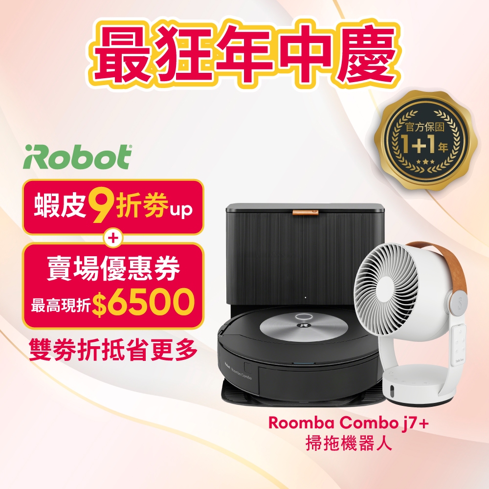 美國iRobot Roomba Combo j7+ 掃拖機器人 買就送3D循環扇 總代理保固1+1年-官方旗艦店