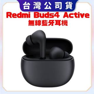 【台灣公司貨 聯強保固】Redmi Buds 4 Active 無線藍牙耳機 紅米耳機 小米耳機 小米藍芽無線耳機