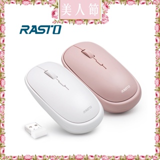 六月美人節 RASTO RM15 超靜音美型無線滑鼠