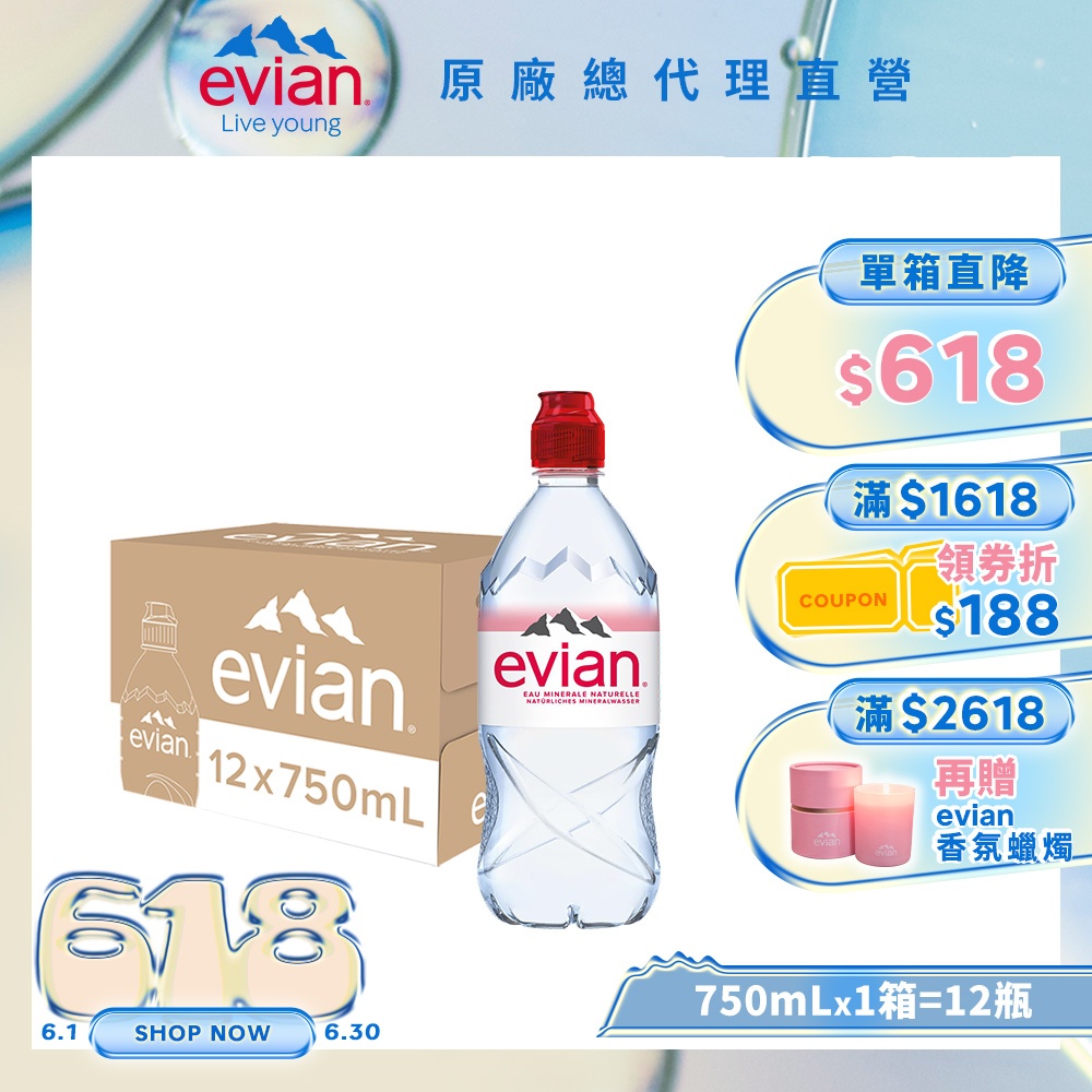 evian 依雲 天然礦泉水(運動瓶蓋750mL/12瓶)┃官方旗艦店