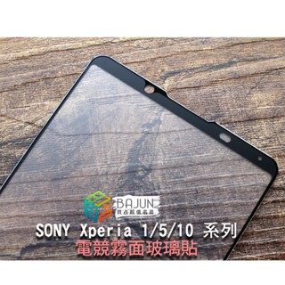 【貝佔電競】保護貼 霧面 玻璃貼 Sony Xperia 1 10 Vii vi iv x1 v 全膠滿版 鋼化玻璃