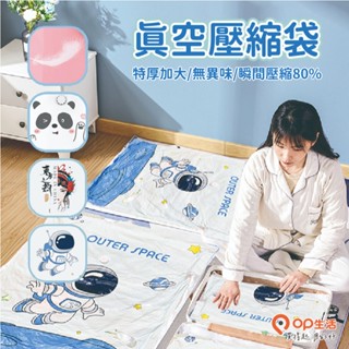OP生活｜可重複使用 加大加厚款 真空壓縮收納袋 獨家四色 收納袋 衣櫥衣櫃 真空袋 棉被收納袋 衣櫃收納 衣物收納