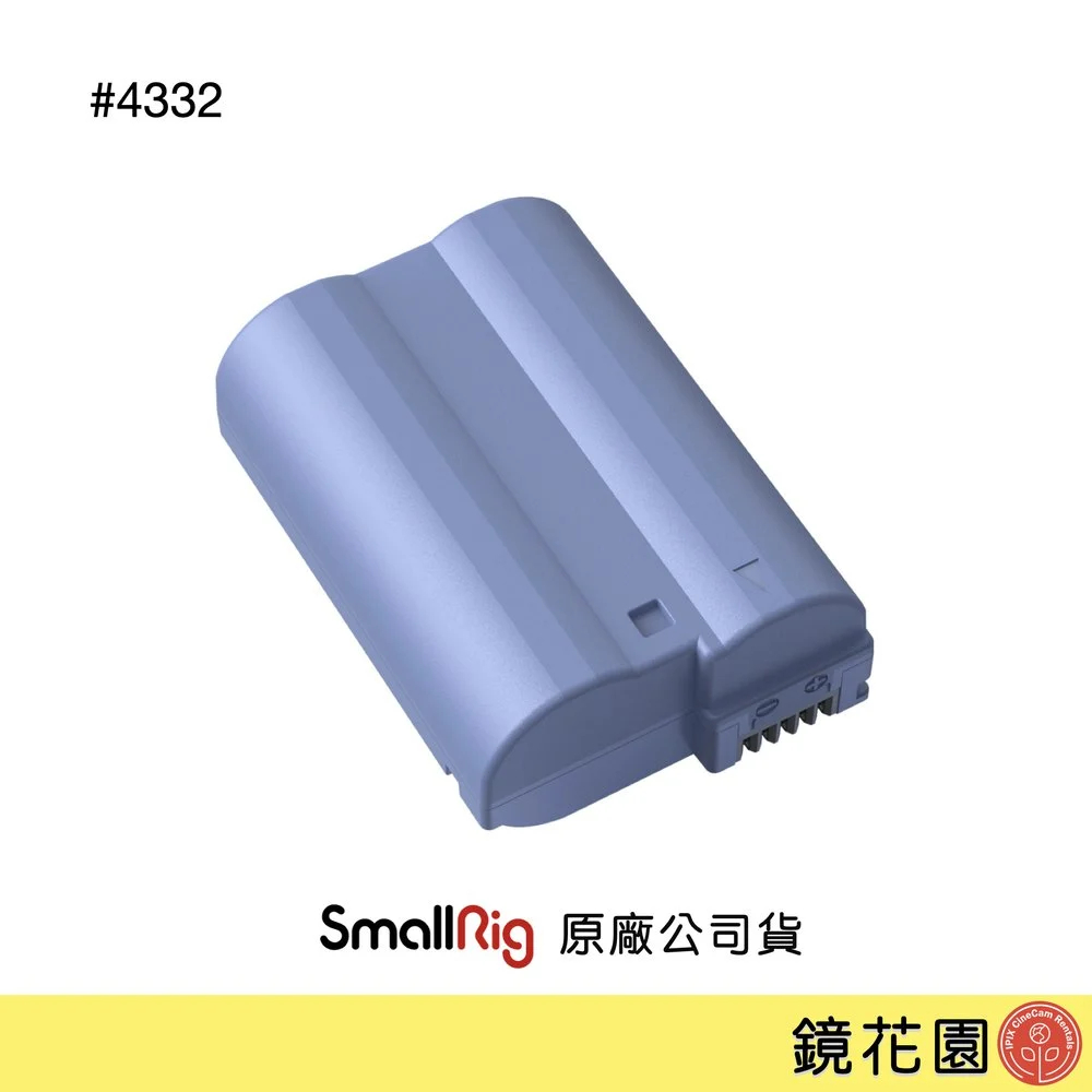 SmallRig 4332 EN-EL15c電池 (Type-C充電) 適用Z8/ D850 下單前請先私訊貨況 鏡花園