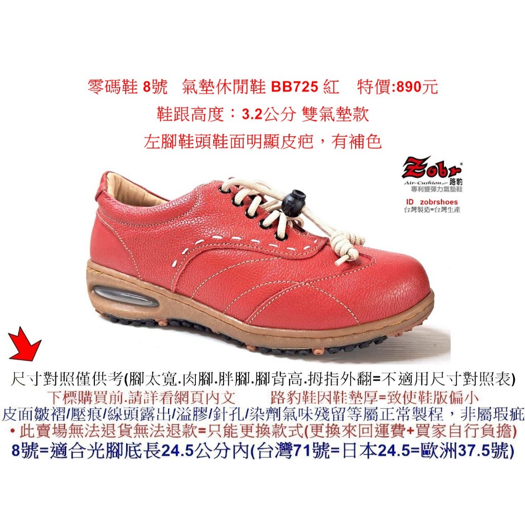 零碼鞋 8號 Zobr 路豹 牛皮 女款    氣墊休閒鞋 BB725 紅色 ( BB系列 )特價:890元