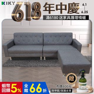 【KIKY】莫蘭迪布紋皮沙發組 2+2+腳椅 台灣製造｜ 四人沙發 L型沙發