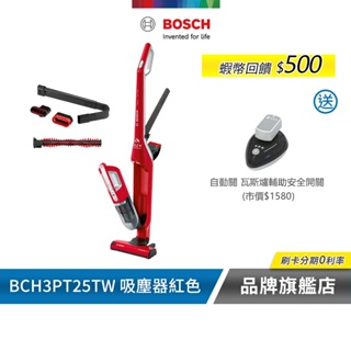 BOSCH 博世 BCH3PT25TW 淨擊二合一無線吸塵器 魔力紅
