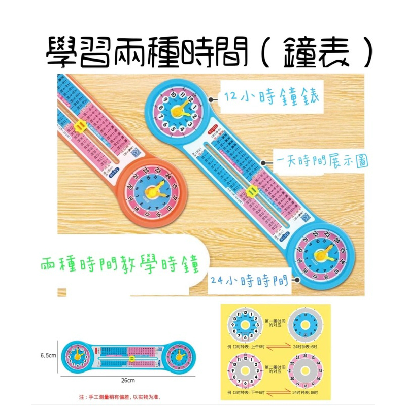 雙時間表 24小時學習教具  雙鐘錶 小學生時間教學 時間教具 時間教學 時鐘教材 24小時制 時鐘教具  時鐘錶