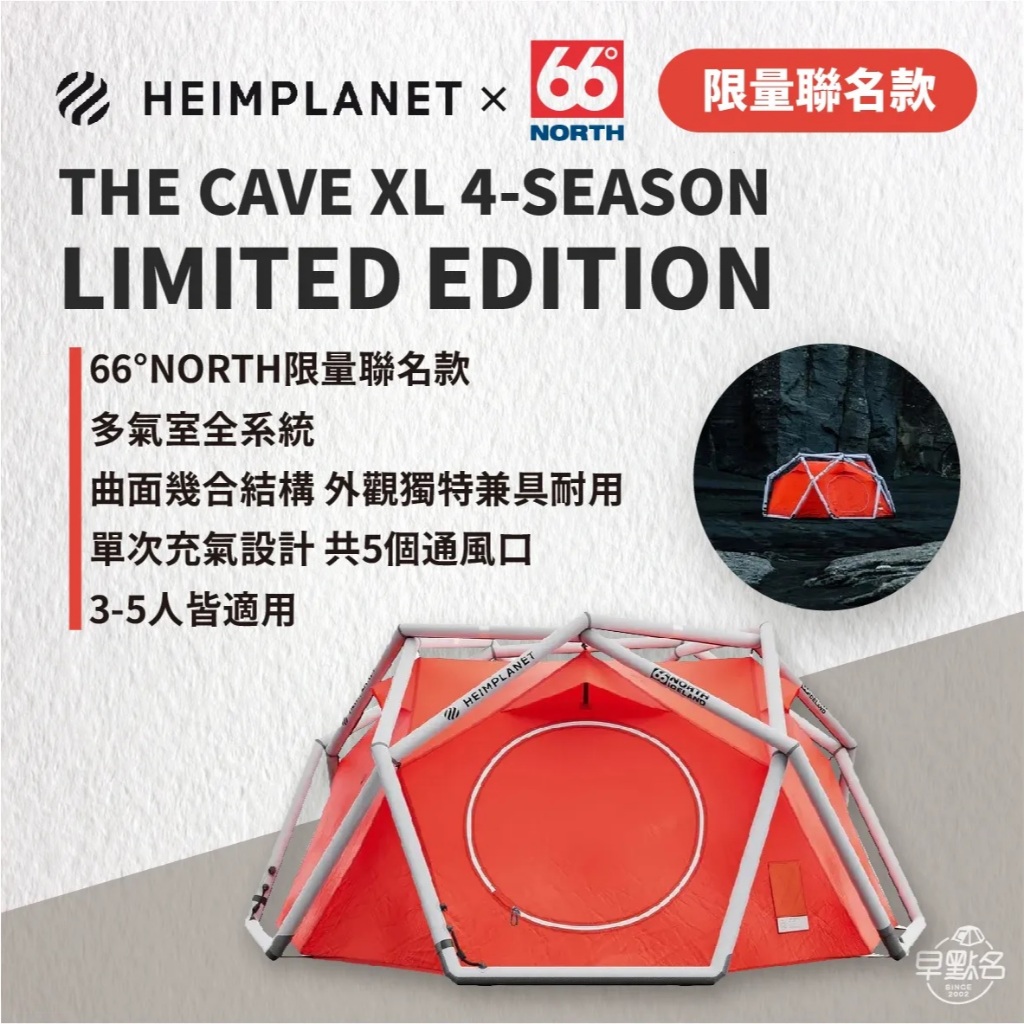 【二手】Heimplanet x 66°NORTH限量聯名款｜THE CAVE XL (4-SEASON)充氣帳