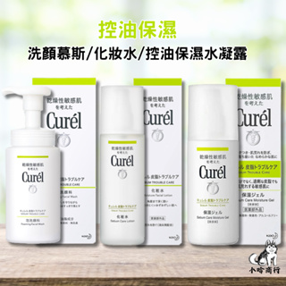 日本【Curel】珂潤 控油保濕系列 洗顏慕絲 化妝水 水凝露 補充包 控油保濕 水潤保濕 小哈商行