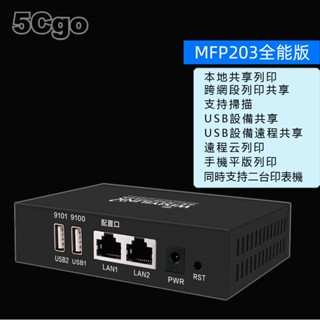 5Cgo【智慧】維斯易聯雙網口多功能印表機共用伺服器手機電腦遠端雲列印盒體積小巧 超低功耗兼容性強一鍵分享印表機 含稅