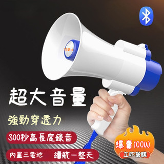 擺攤叫賣喇叭 擴音器 揚聲器 手持喊話器 戶外錄音喇叭 可充電大聲公