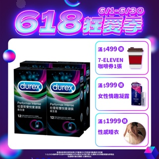 【杜蕾斯】雙悅愛潮裝衛生套12入X4盒｜保險套｜Durex｜官方旗艦店