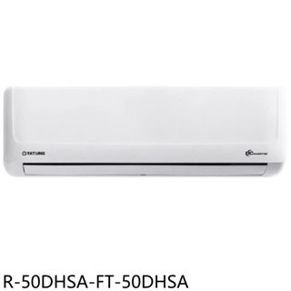 大同【R-50DHSA-FT-50DHSA】變頻冷暖分離式冷氣(含標準安裝) 歡迎議價