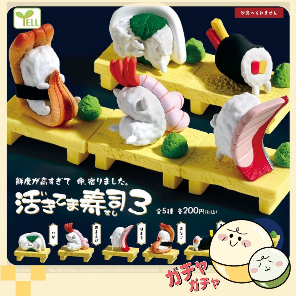 【扭光光】『現貨可面交』扭蛋 活生生壽司 P3 壽司 活生生 公仔 模型 日本 食物 全五種