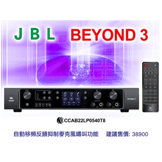 JBL 美國 Beyond 3 卡拉OK擴大機 360瓦 HDMI輸入 ARC 可接重低音 多功能綜合擴大機 保固一年