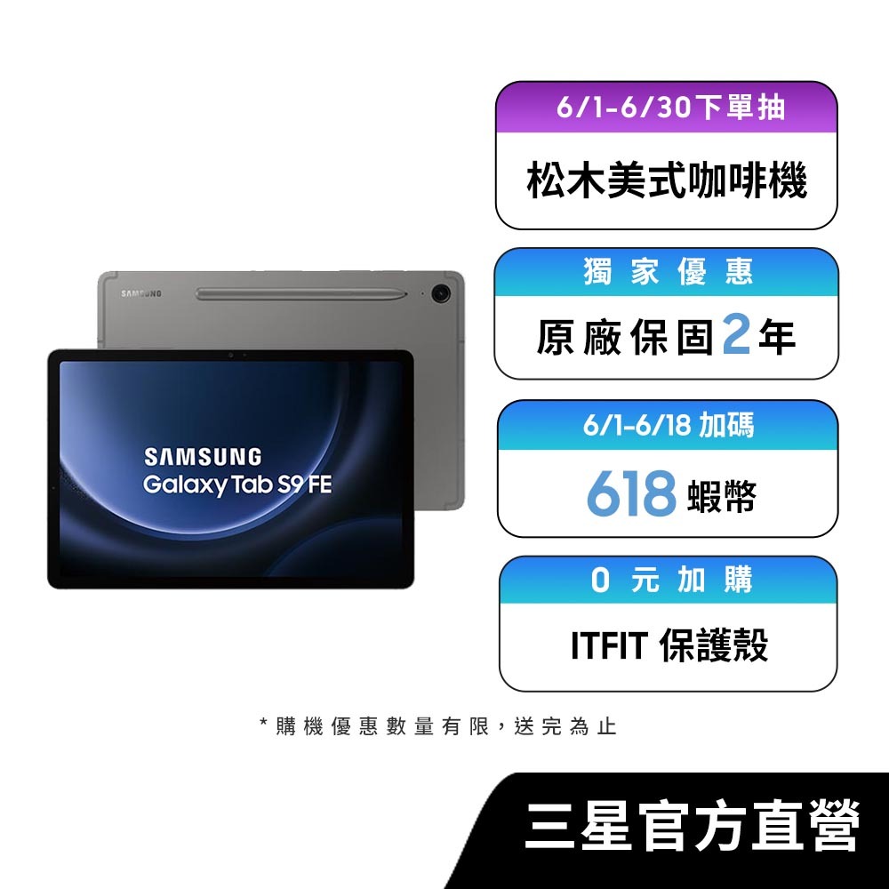 SAMSUNG Galaxy Tab S9 FE 8G/256G 平板電腦 (Wi-Fi)