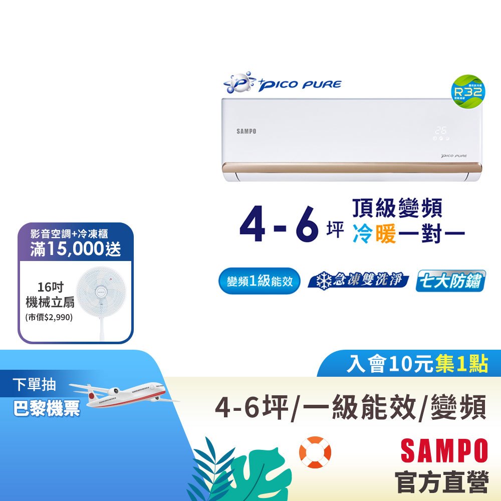 SAMPO聲寶4-6坪頂級1級變頻冷暖冷氣AU-PF28DC/AM-PF28DC-含基本運送安裝+舊機回收