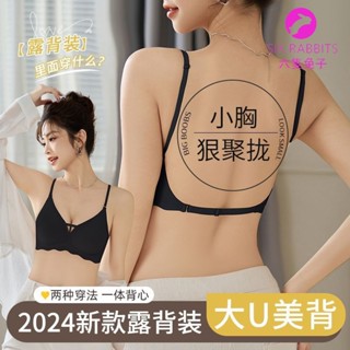 臺灣出貨 U型美背內衣 超舒適一體背心內衣女小胸聚攏集中 隱形無痕 性感大露背 2024新款爆款文胸罩
