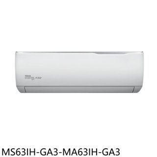 《再議價》東元【MS63IH-GA3-MA63IH-GA3】變頻冷暖分離式冷氣10坪(含標準安裝)