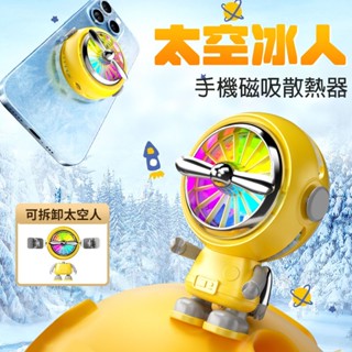 Magsafe磁吸散熱器 太空人 手機散熱器 手機磁吸 款半導體製冷 降溫神器 手機降溫 手機冷卻 蘋果華為通用