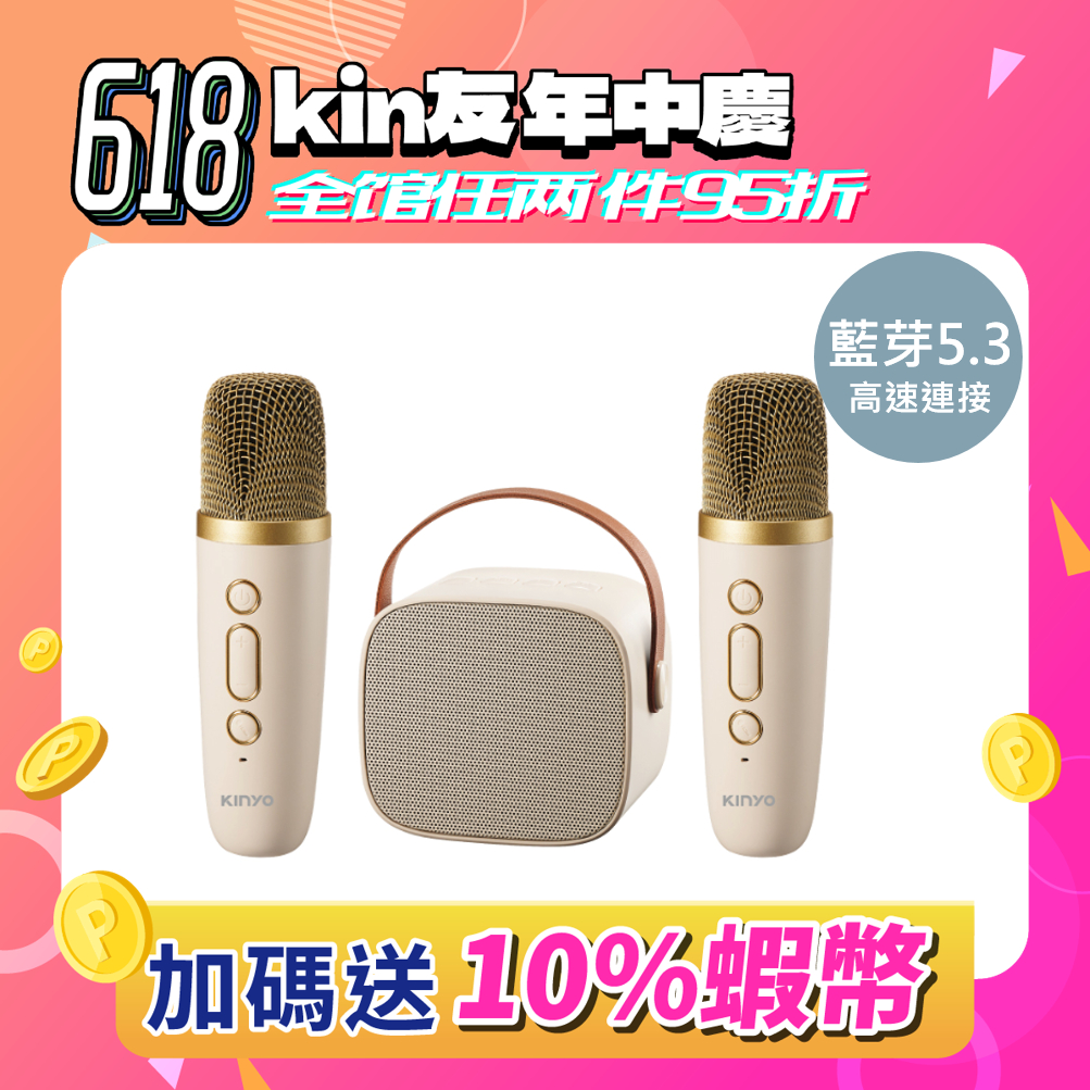 【KINYO】迷你K歌藍牙小喇叭 (KY) 雙麥克風 藍芽音箱 | K歌 禮物 生日禮物