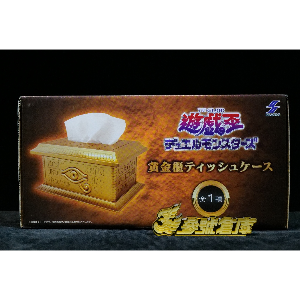 參號倉庫 # SK JAPAN 景品 遊戲王 黃金櫃 面紙盒