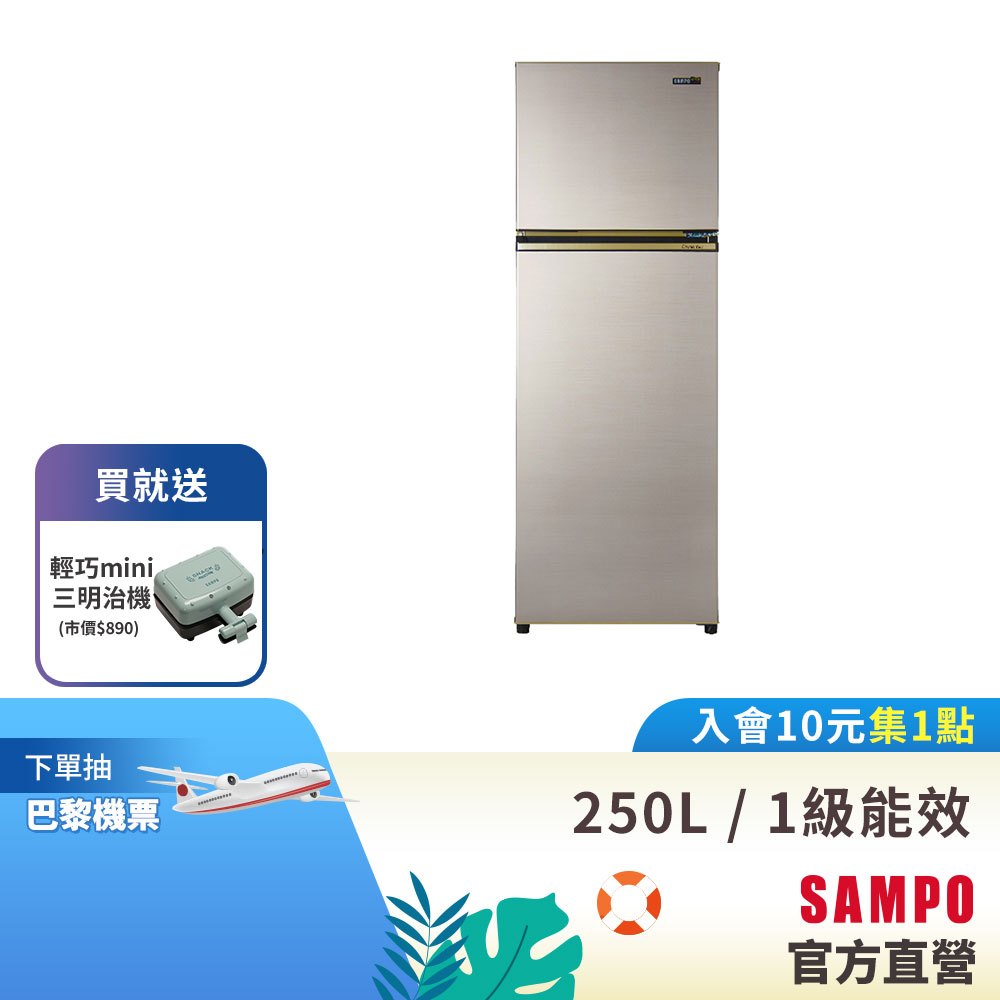 SAMPO聲寶250L 一級變頻 星美滿兩門電冰箱 SR-C25D(Y9)晶鑽金 含基本安裝+舊機回收