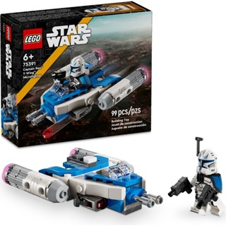 ||高雄 宅媽|樂高 積木| LEGO“75391 星際大戰系列 雷克斯的Y-Wing微型戰機 “