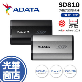 【支援PS5 台灣製造】ADATA 威剛 SD810 外接式SSD固態硬碟 500GB/1TB/2TB 外接硬碟