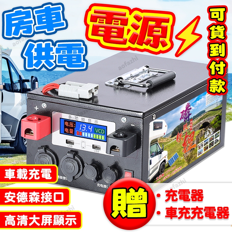 《免運可貨到付款》贈送充電器正品寧德時代磷痠鐵鋰12V24V床房車通用型鋰電池戶外新能源供電瓶 戶外電源 電池 鐵鋰電池