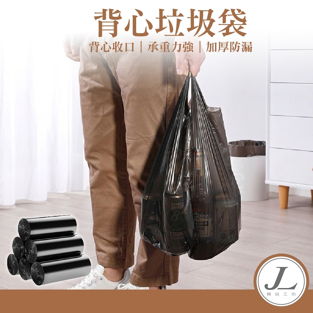 【加厚材質 背心手提】垃圾袋 背心垃圾袋 手提垃圾袋 環保袋 清潔袋 黑色垃圾袋 加厚塑膠袋 加厚垃圾袋