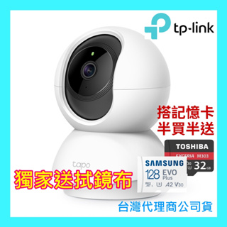 TP-Link Tapo C200 1080P FHD WiFi監視器 可旋轉攝影機 雙向語音 夜視9M