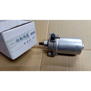 SYM三陽 金旺100 娃娃 WOWOW 啟動馬達 起動馬達 電動馬達 馬達 電發 KC100 副廠 市面貨 臺製品