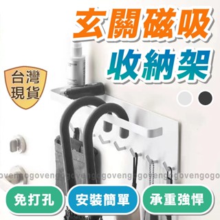 [臺灣現貨] 磁吸收納 磁吸置物架 鑰匙收納 玄關收納 磁吸架 磁吸收納架 磁吸置物