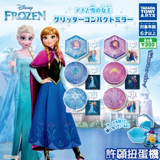 【許願扭蛋機】『現貨』 冰雪奇緣閃亮化妝鏡 全6種 扭蛋 轉蛋 T-ARTS 迪士尼 冰雪奇緣 艾莎 安娜 鏡子