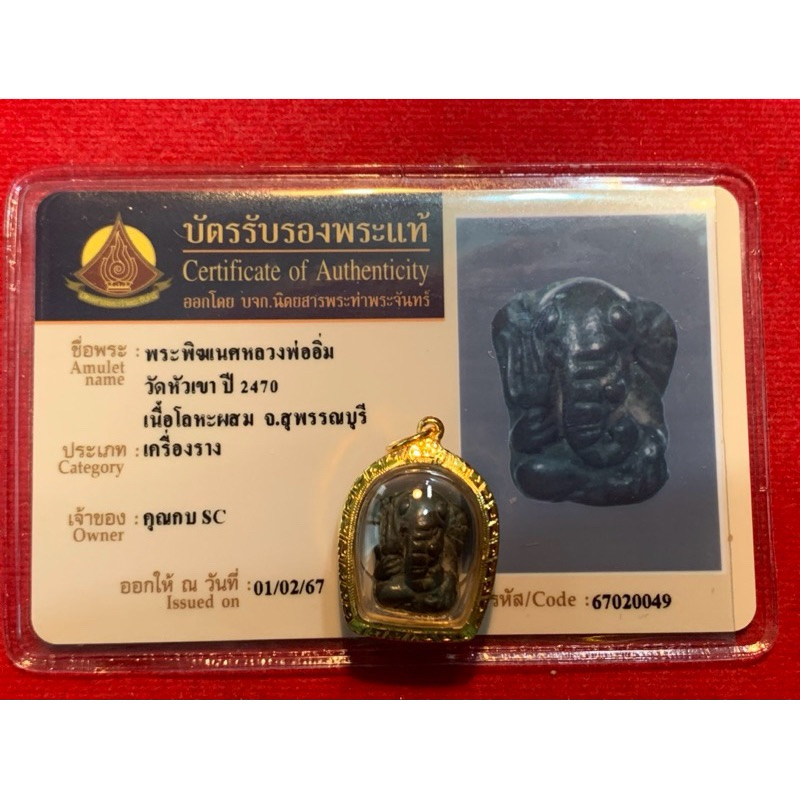龍婆嚴2470~2480人手古法灌模象神 泰國*純70金*手工雕花防水殼 沙馬公主席圖鑑推薦收藏之一 TPC鑑定卡