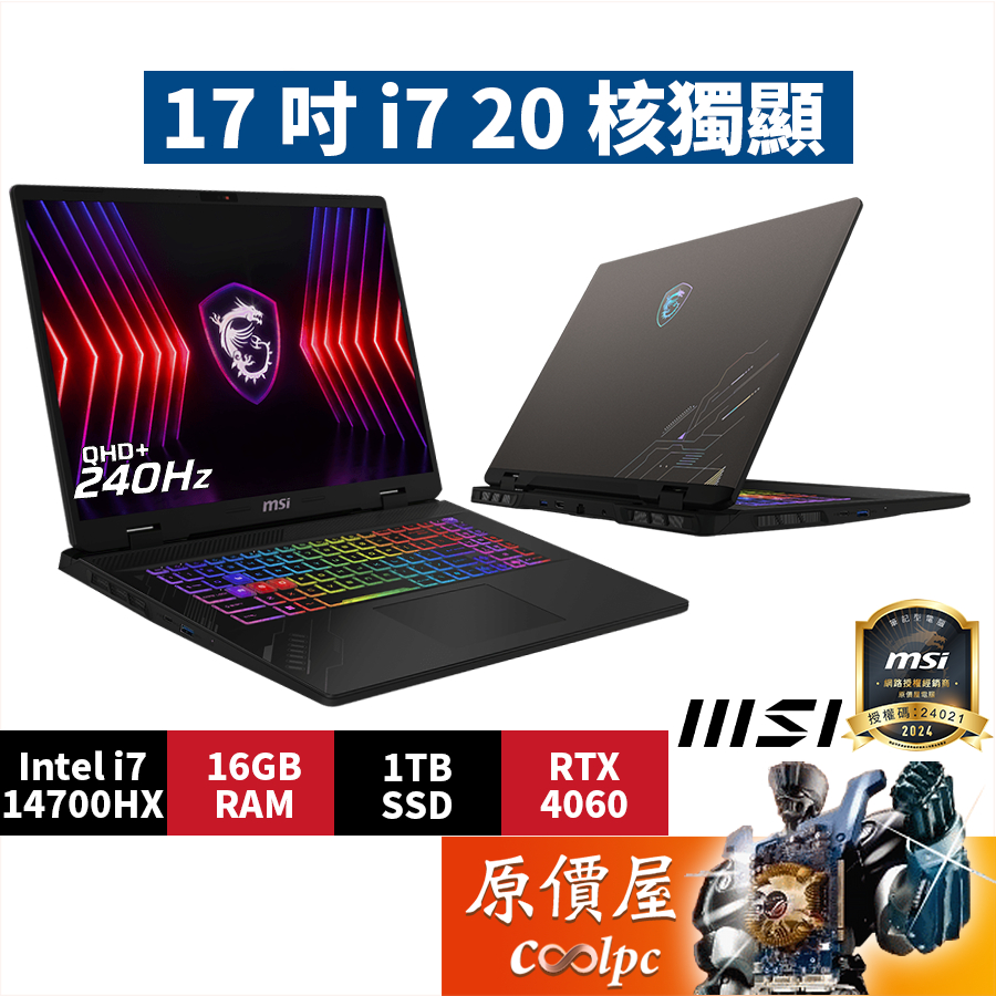 MSI微星 Crosshair 17 HX D14VFKG【063TW】i7/4060/17吋電競筆電/原價屋