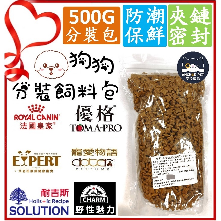 💕安佳寵物💕 優格 皇家 耐吉斯 HALO 野性魅力 寵愛物語 艾思柏 狗狗分裝試吃飼料 狗飼料 狗乾糧