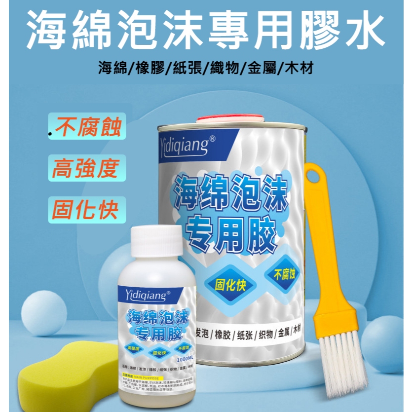 【台灣現貨】海綿泡沫專用膠水 海綿膠水 泡棉膠水 珍珠棉膠水『勾汪雜貨舖』