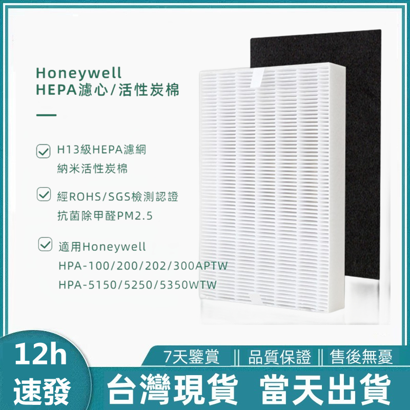 現貨honeywell 活性碳 空氣清淨機 濾網 hpa-100aptw hpa-200 hpa-300ap 空氣淨化器