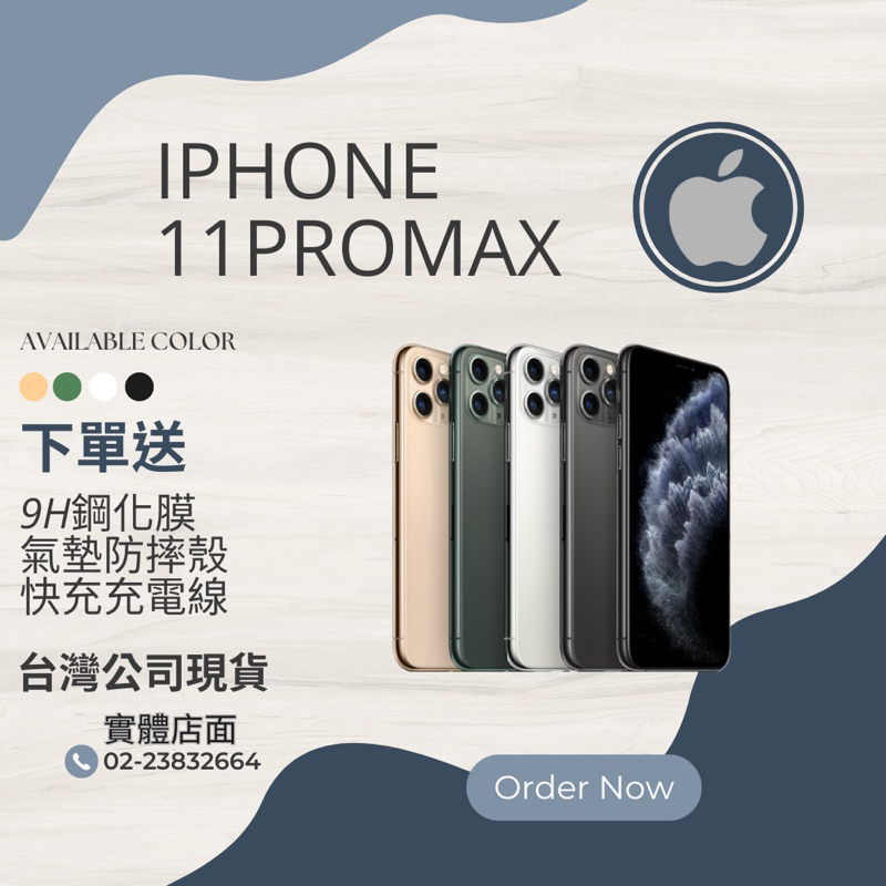 🔺「含稅附發票10倍蝦幣」 iPhone 11 Pro Max 64/128/256g極新庫存品/台灣公司貨/分期0利率