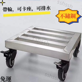 免運🔥開工促銷🔥不銹鋼 可移動 底座 帶輪 各種形狀 可定製 底座 洗衣機底座 不鏽鋼底座 墊高架 置物架 洗衣機架