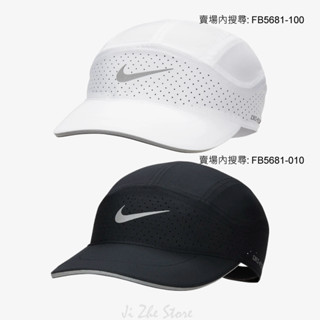 【吉喆】 Nike Dri-FIT ADV Fly 反光 軟頂 排汗 慢跑帽 運動帽 FB5681 FB5681-010