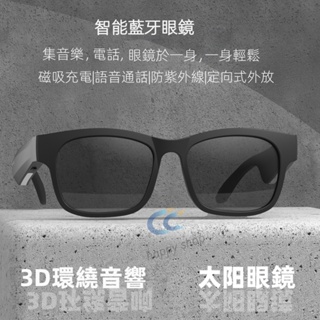 台灣現貨+免運 升級墨鏡藍牙耳機 護目鏡 藍牙5.3 HIFI高保真音質 藍芽耳機 運動耳機 跑步耳機 防紫外綫 不入耳