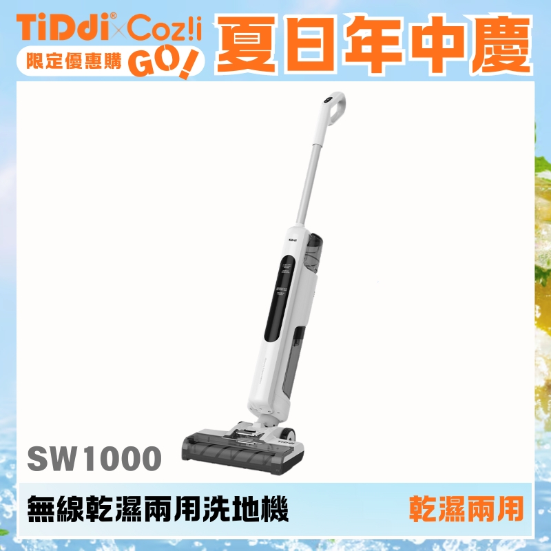 TiDdi SW1000 無線智能電解水除菌洗地機(極光白) - 全新未開箱 箱損品