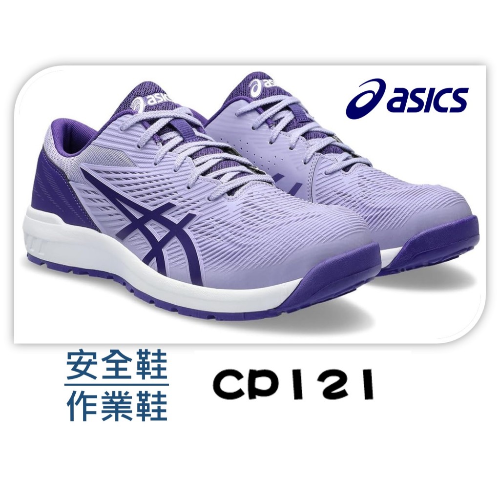ASICS 亞瑟士 CP121 安全鞋 工作鞋 防護鞋 運動鞋  鋼頭 耐磨 止滑 日本直送