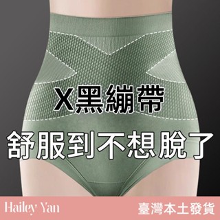 黑繃帶高腰提臀收腹褲 女士內褲 強力收小肚子 無痕收腹提臀褲 女美體束腰塑身褲 透氣三角褲