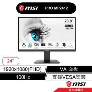 msi 微星 PRO MP2412 平面 商用螢幕 24型/100Hz/1Ms/FHD/支援壁掛